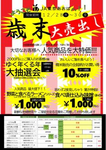 歳末大売出しチラシ