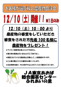 2022 秋の農産物品評会チラシ